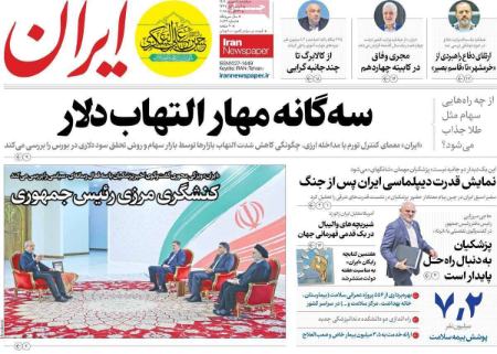 تیتر روزنامه ها،روزنامه های سیاسی و اقتصادی