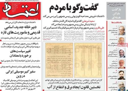 تیتر روزنامه ها،روزنامه های سیاسی و اقتصادی