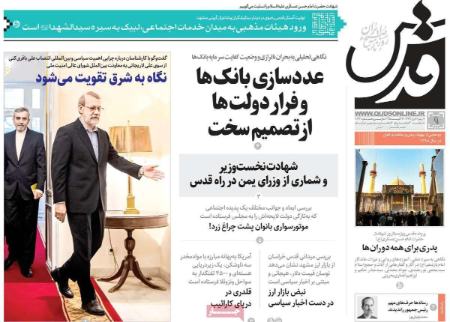 تیتر روزنامه ها،روزنامه های سیاسی و اقتصادی