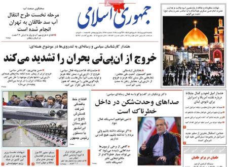 تیتر روزنامه ها،روزنامه های سیاسی و اقتصادی