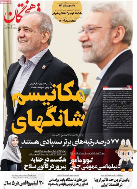 تیتر روزنامه ها،روزنامه های سیاسی و اقتصادی