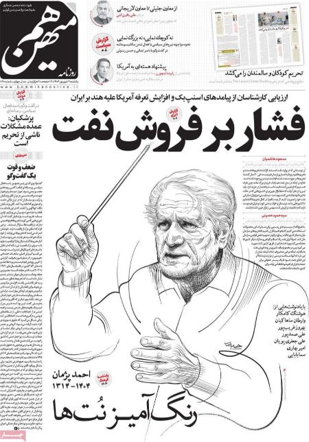 تیتر روزنامه ها،روزنامه های سیاسی و اقتصادی