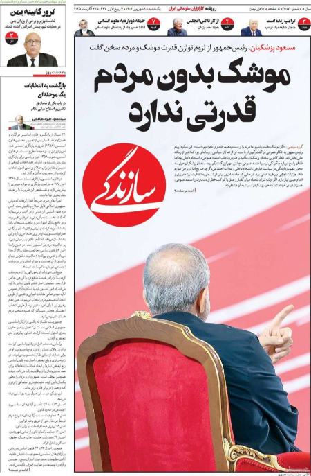 تیتر روزنامه ها،روزنامه های سیاسی و اقتصادی