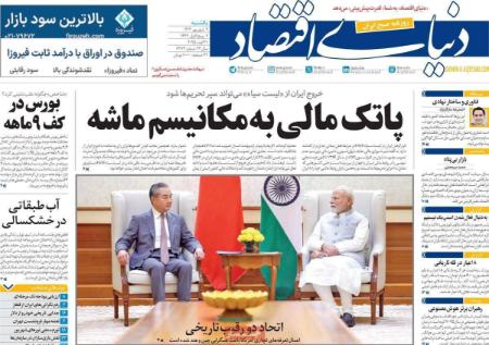 تیتر روزنامه ها،روزنامه های سیاسی و اقتصادی
