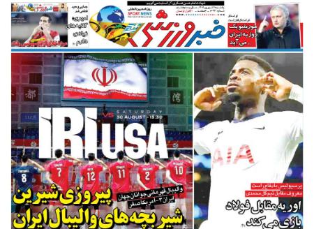 تیتر روزنامه ها،روزنامه های ورزشی تیتر روزنامه ها،روزنامه های ورزشی