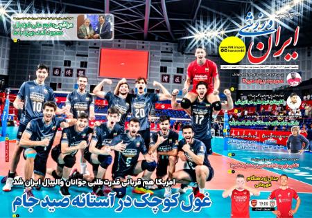 تیتر روزنامه ها،روزنامه های ورزشی تیتر روزنامه ها،روزنامه های ورزشی
