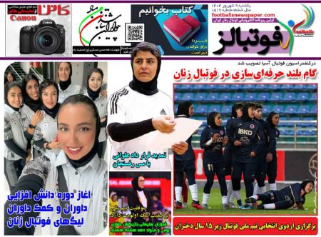 تیتر روزنامه ها،روزنامه های ورزشی تیتر روزنامه ها،روزنامه های ورزشی