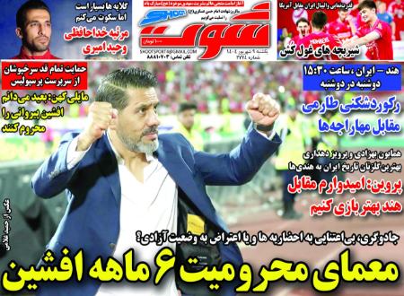 تیتر روزنامه ها،روزنامه های ورزشی تیتر روزنامه ها،روزنامه های ورزشی