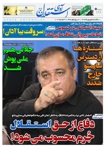 تیتر روزنامه ها،روزنامه های ورزشی تیتر روزنامه ها،روزنامه های ورزشی