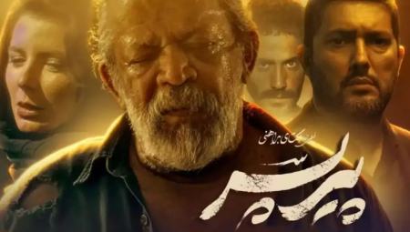 فیلم پیرپسر،اخبار فرهنگی،خبرهای فرهنگی فیلم پیرپسر،اخبار فرهنگی،خبرهای فرهنگی