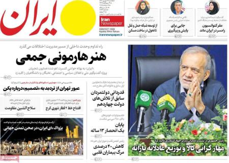 تیتر روزنامه ها،روزنامه های سیاسی و اقتصادی