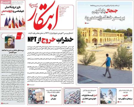 تیتر روزنامه ها،روزنامه های سیاسی و اقتصادی