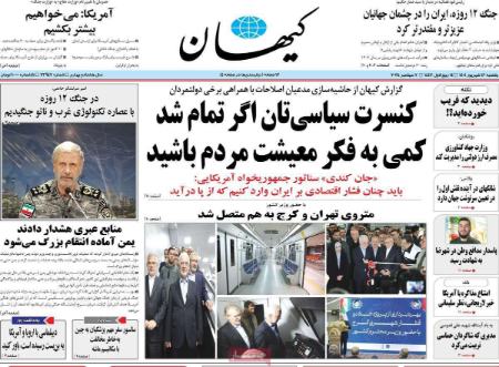 تیتر روزنامه ها،روزنامه های سیاسی و اقتصادی
