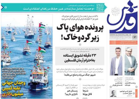 تیتر روزنامه ها،روزنامه های سیاسی و اقتصادی