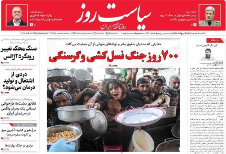 تیتر روزنامه ها،روزنامه های سیاسی و اقتصادی