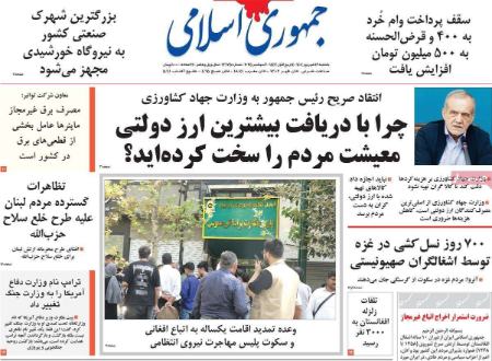 تیتر روزنامه ها،روزنامه های سیاسی و اقتصادی