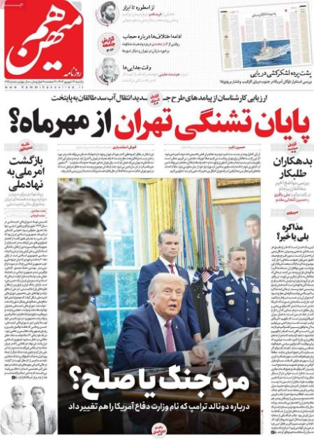 تیتر روزنامه ها،روزنامه های سیاسی و اقتصادی