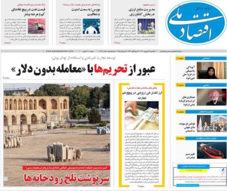تیتر روزنامه ها،روزنامه های سیاسی و اقتصادی