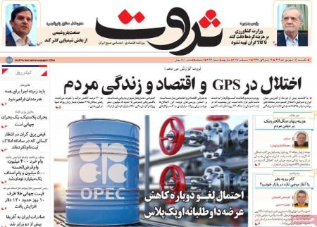 تیتر روزنامه ها،روزنامه های سیاسی و اقتصادی