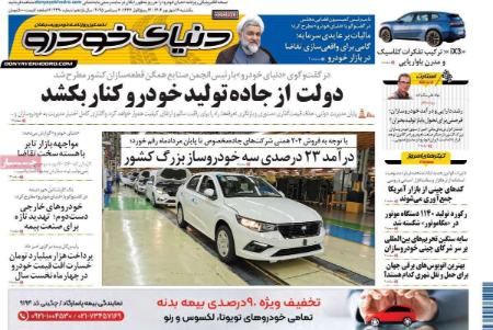 تیتر روزنامه ها،روزنامه های سیاسی و اقتصادی
