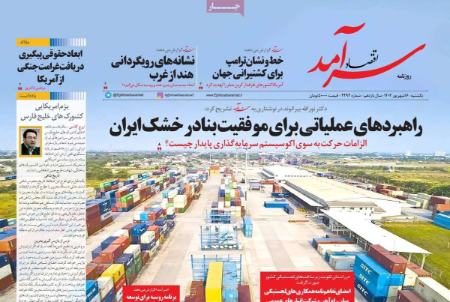 تیتر روزنامه ها،روزنامه های سیاسی و اقتصادی