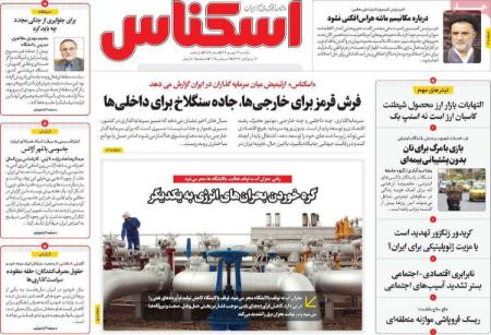 تیتر روزنامه ها،روزنامه های سیاسی و اقتصادی