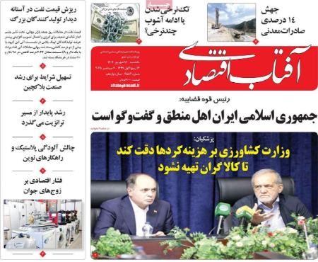 تیتر روزنامه ها،روزنامه های سیاسی و اقتصادی