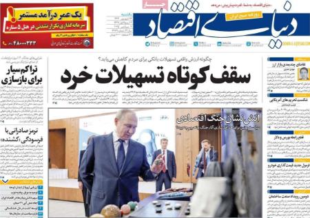 تیتر روزنامه ها،روزنامه های سیاسی و اقتصادی