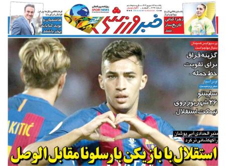تیتر روزنامه ها،روزنامه های ورزشی