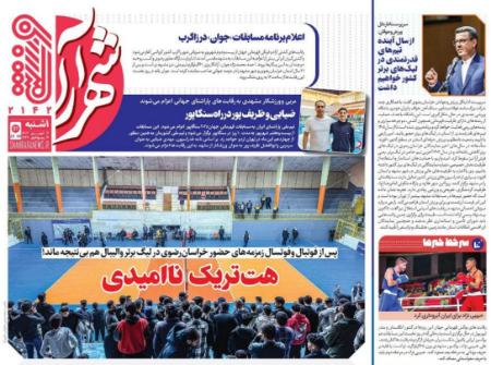 تیتر روزنامه ها،روزنامه های ورزشی