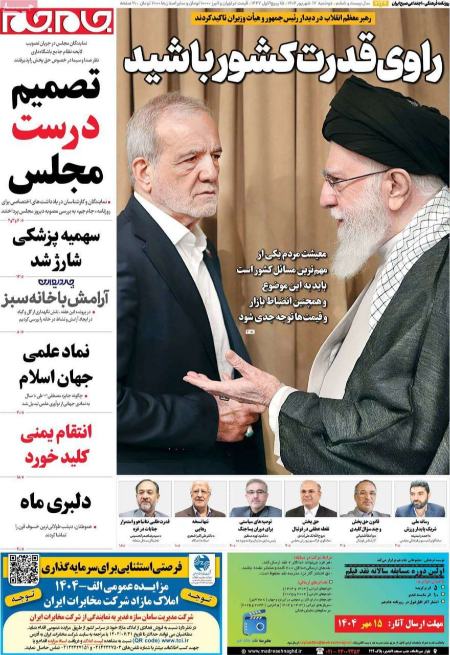 تیتر روزنامه ها،روزنامه های سیاسی و اقتصادی تیتر روزنامه ها،روزنامه های سیاسی و اقتصادی