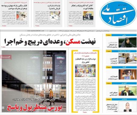 تیتر روزنامه ها،روزنامه های سیاسی و اقتصادی تیتر روزنامه ها،روزنامه های سیاسی و اقتصادی