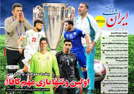 تیتر روزنامه ها،روزنامه های ورزشی تیتر روزنامه ها،روزنامه های ورزشی