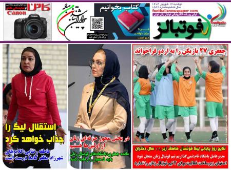 تیتر روزنامه ها،روزنامه های ورزشی تیتر روزنامه ها،روزنامه های ورزشی