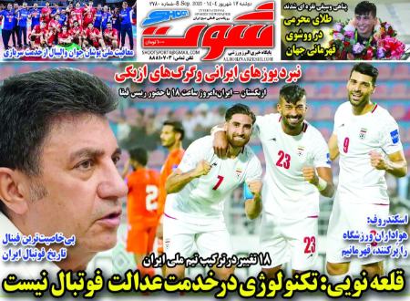 تیتر روزنامه ها،روزنامه های ورزشی تیتر روزنامه ها،روزنامه های ورزشی
