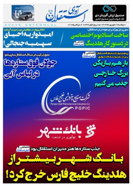 تیتر روزنامه ها،روزنامه های ورزشی تیتر روزنامه ها،روزنامه های ورزشی