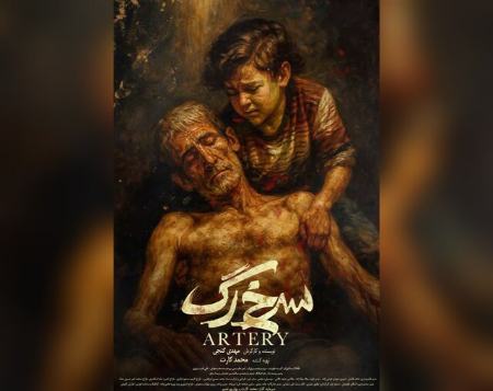 فیلم سرخ رگ،اخبار فرهنگی،خبرهای فرهنگی