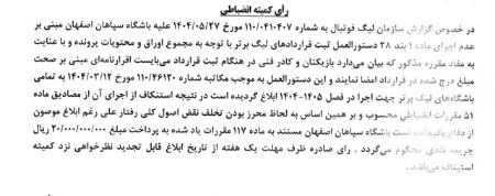 کمیته انضباطی،اخبار ورزشی،خبرهای ورزشی