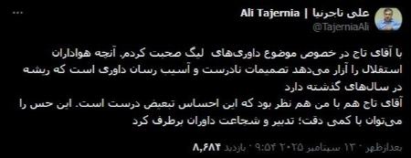 تیم استقلال،اخبار ورزشی،خبرهای ورزشی
