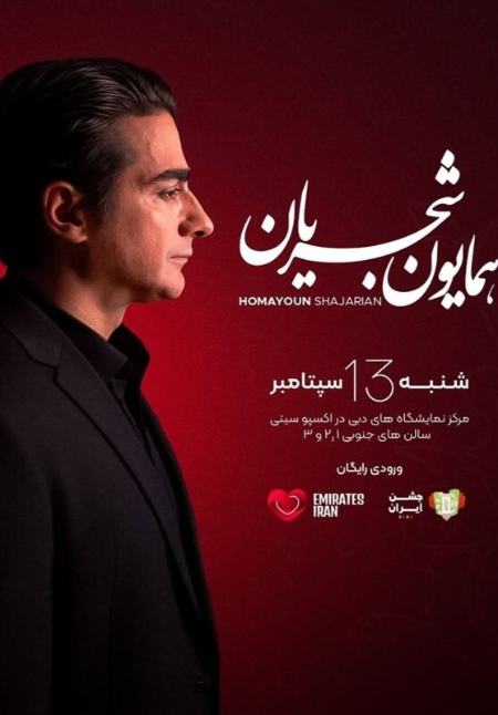 همایون شجریان،اخبار فرهنگی،خبرهای فرهنگی