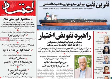 تیتر روزنامه ها،روزنامه های سیاسی و اقتصادی تیتر روزنامه ها،روزنامه های سیاسی و اقتصادی