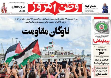 تیتر روزنامه ها،روزنامه های سیاسی و اقتصادی تیتر روزنامه ها،روزنامه های سیاسی و اقتصادی