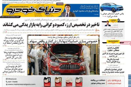 تیتر روزنامه ها،روزنامه های سیاسی و اقتصادی تیتر روزنامه ها،روزنامه های سیاسی و اقتصادی