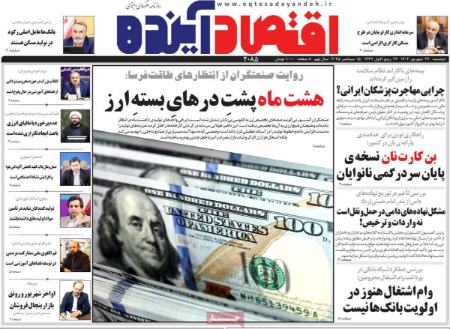 تیتر روزنامه ها،روزنامه های سیاسی و اقتصادی تیتر روزنامه ها،روزنامه های سیاسی و اقتصادی