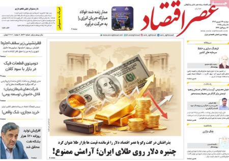 تیتر روزنامه ها،روزنامه های سیاسی و اقتصادی تیتر روزنامه ها،روزنامه های سیاسی و اقتصادی