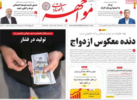 تیتر روزنامه ها،روزنامه های سیاسی و اقتصادی تیتر روزنامه ها،روزنامه های سیاسی و اقتصادی