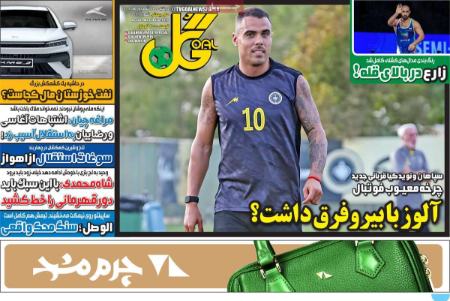 تیتر روزنامه ها،روزنامه های ورزشی تیتر روزنامه ها،روزنامه های ورزشی
