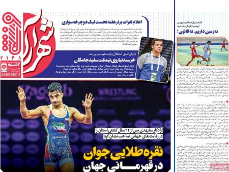 تیتر روزنامه ها،روزنامه های ورزشی تیتر روزنامه ها،روزنامه های ورزشی