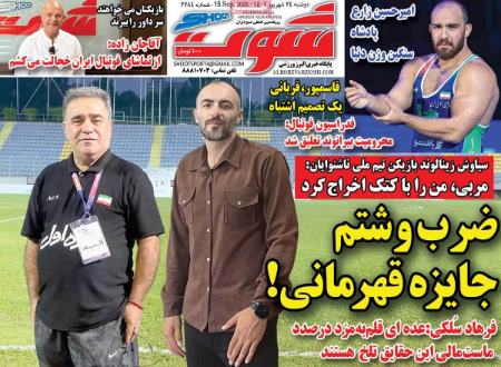 تیتر روزنامه ها،روزنامه های ورزشی تیتر روزنامه ها،روزنامه های ورزشی