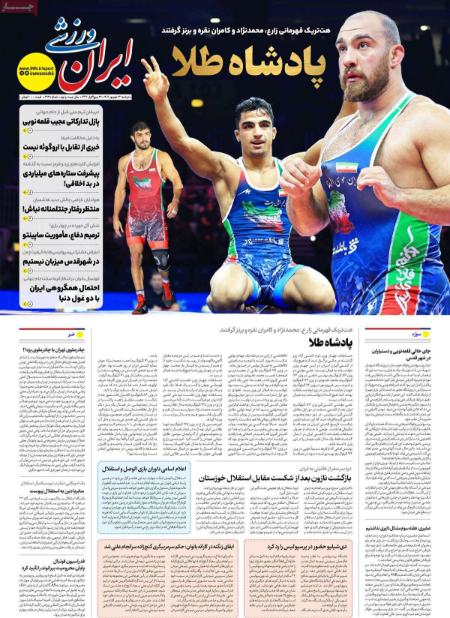 تیتر روزنامه ها،روزنامه های ورزشی تیتر روزنامه ها،روزنامه های ورزشی